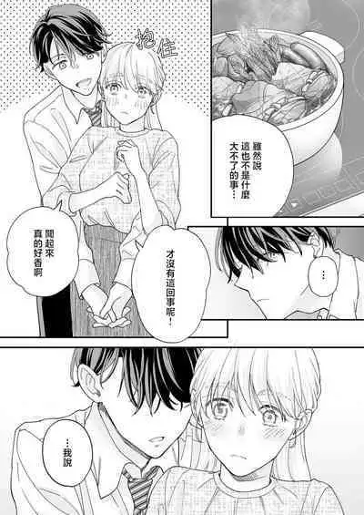 [Shirofukurou] Mishiranu Koibito no Omokute Amai Wana ~Shuuchaku-kei Danshi to no Dekiai Seikatsu~ | 陌生恋人沉重而甜蜜的陷阱～与执着系男子的溺爱生活～ 1-4 [Chinese]