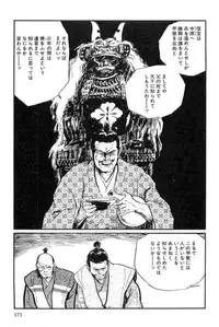 [Koike Kazuo, Kojima Goseki] Hanzou no Mon Vol.14