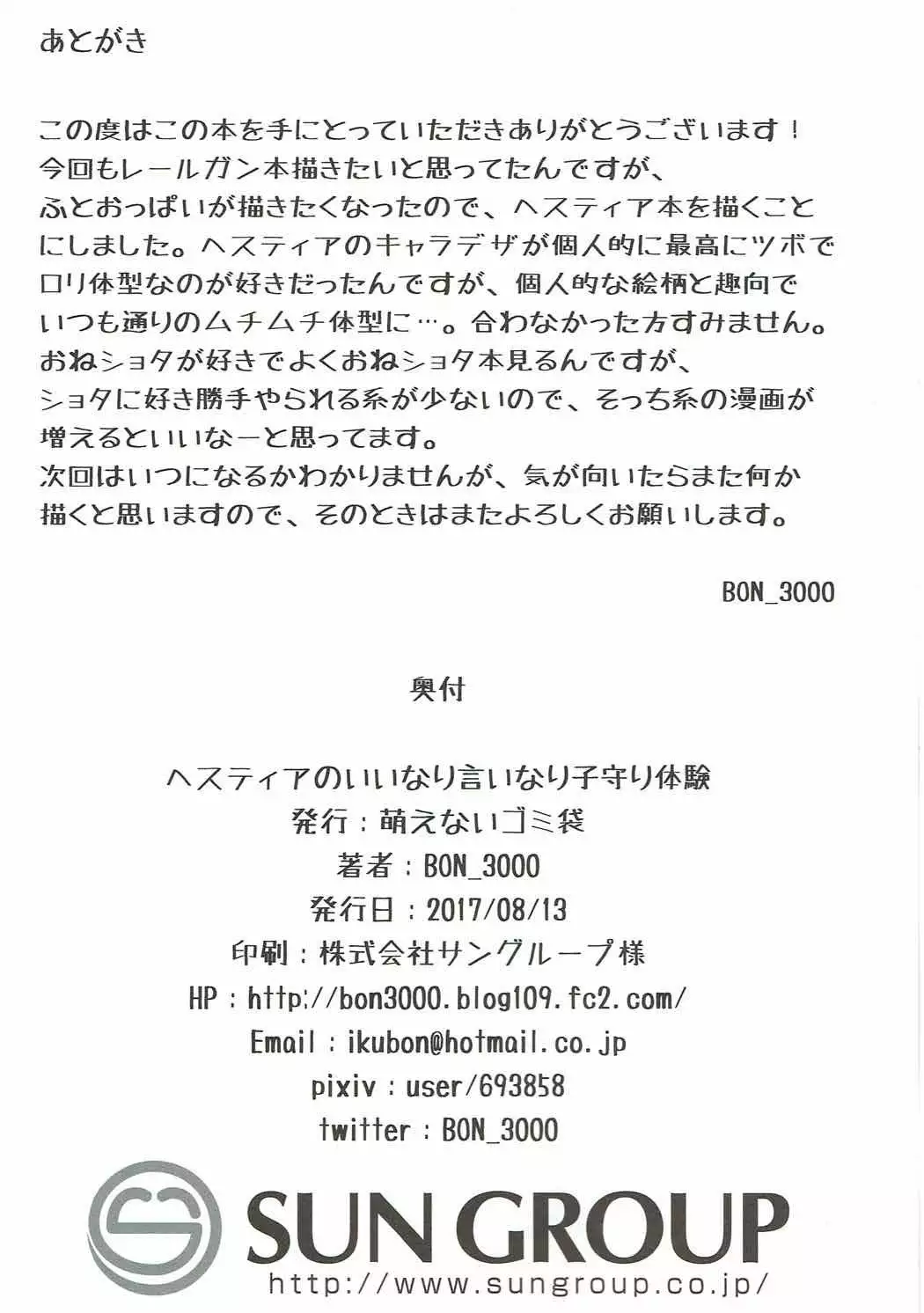 Hestia no Iinari Komori Taiken