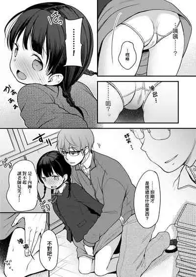 Kokoro ga Yomeru Kare to, Ecchi na Mousou o Suru Kanojo. | 能窺探內心的他、與滿心情色妄想的她。