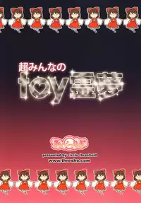 (C80) [Threshold (Exeter)] Chou Minna no toy Reimu (Touhou Project)