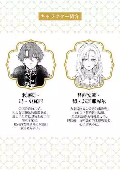 Ai ga Omoi Kishi Koushaku wa, Tsuihou Reijou no Subete o Ubaitsukushitai. | 骑士公爵爱意深重，想要索取放逐千金的一切。 1-16