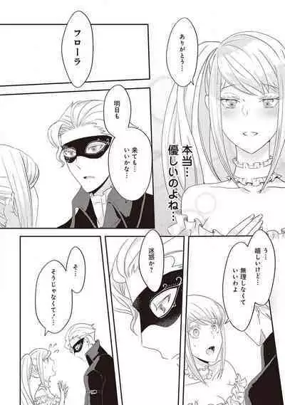 悪役令嬢に転生したけど、破局したはずのカタブツ王太子に溺愛されてます！？ 1-18