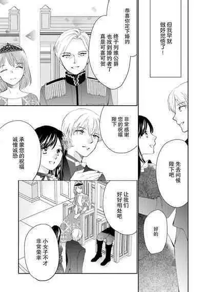 Atarashii Konyakusha wa Watashi o medetakute shikatanai | 新婚约者超宠我 1-4