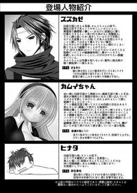 [Oda Natsuki] Suzukaze-san wa Chotto Ijiwaru. (Fire Emblem if)