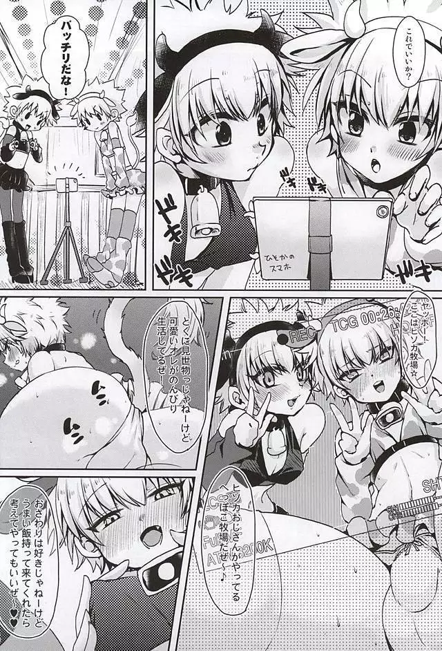 ケツに狙いを Cow&Ass