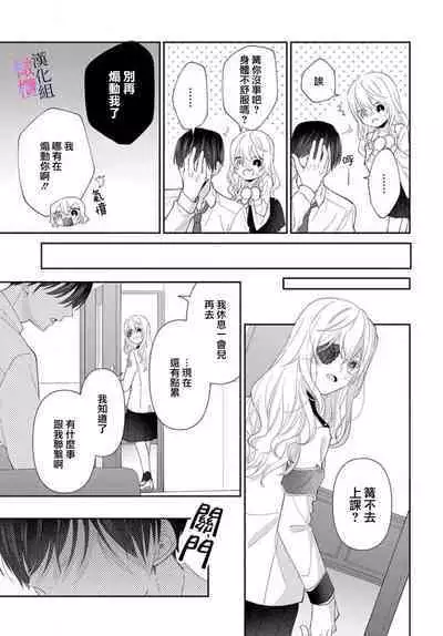 [ sugaya tiyo] itto osananazimi ha gaman deki na i- kyuuketu ni sasoi in saku you ga aru nante ki i te nai！～01-05｜专情的青梅竹马没法忍耐~我没听说过吸血會有催淫效果！~01-05话[中文] [橄榄汉化组]