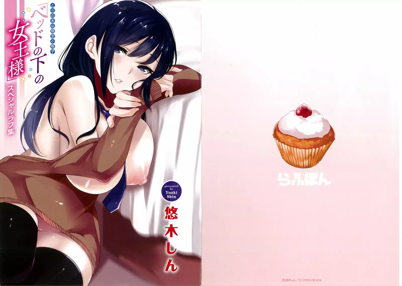 Bed no Shita no Joou-sama | 床底下的女王