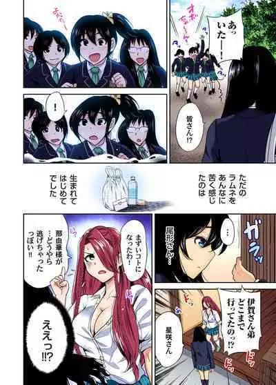 Oretoku Shuugakuryokou ~Otoko wa Jyosou shita Ore dake!! Ch. 1-25