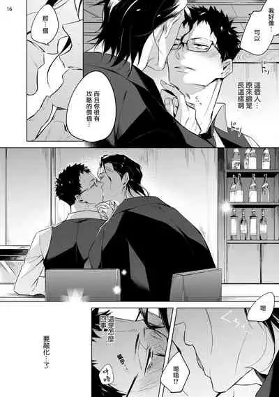 Tasuketa Yakuza ni Nerawaretemasu!? | 被救过的黑帮盯上了!? 1-2