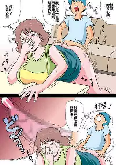 [Momoziri Hustle Dou] Bokki ga Osamaranai Boku de Asobu Mama [Chinese] [感謝3+11讓我在家可以專心個人漢化]