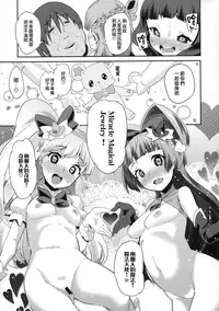 (C90) [condiment moderately (Maeshima Ryou)] Cure Up Ra Pa Pa! Noumiso Kowarechae! (Mahou Tsukai Precure!) [Chinese] [無邪気漢化組]