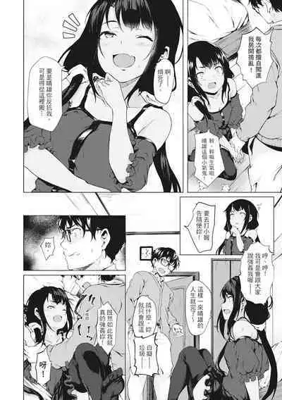 Seishun wa Kimi no Naka - please me, baby | 在妳體內綻放的性春♥