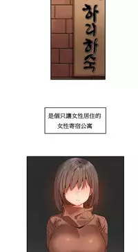 [Mx2J] Hahri's Lumpy Boardhouse Ch. 1~16【委員長個人漢化】（持續更新）