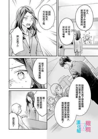 [Uehara Taichi] Zettai Kekkon suru Man vs Zettai Kekkon shinai Woman~01-04| 想结婚的男人vs不想结婚的女人~01-04话 [Chinese] [橄榄汉化组]