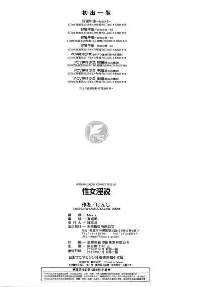 [Kenji] Seijo Insetsu | 性女淫說 [Chinese]