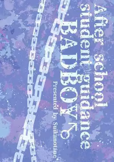 [Suikanotane (Hashikure Tarou)] Houkago Seito Shidou [Digital]