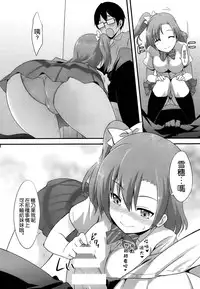 (C86) [chested (Toku)] Amai Yume o Meshiagare (Love Live!) [Chinese] [空気系☆漢化]