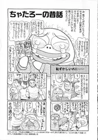 [Chataro] Idol wo Douzo