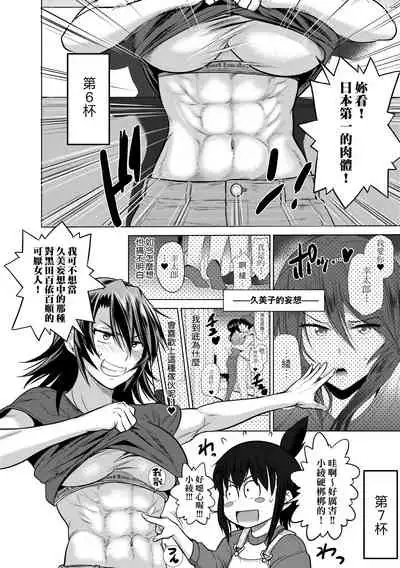 [DISTANCE] Joshi Luck! ~2 Years Later~ 4 | 女子棍球社! ～2 Years Later～4 [Chinese] [Digital]