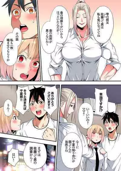 Gal Mama to Pakopako SEX ~ Hitozuma no Chouzetsu Tech ni Majiiki Zecchou! Ch. 24-36