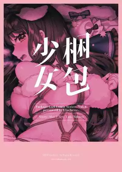 [Clochette (Sakura Yuki)] Konpou Shoujo 4 [Chinese] [绅士仓库汉化] [Digital]