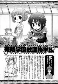 Karyou Gakuen Shotoubu Vol. 12