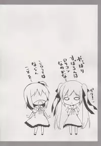 (C82) [Kaname (Siina Yuuki)] MahoMaho no Neoki Dokkiri Daisakusen (Ro-Kyu-Bu!)