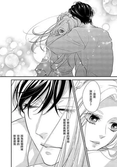 [Aizen Mana] Is It An Invitation For Sexual Intercourse? ~Story of a Carnivorous Narcissist and an Aromantic Woman~ | 你在以做愛為前提邀請我嗎？～肉食系自戀男子與絕對不戀愛的女子～ Ch.1-6 end [Chinese] [莉赛特汉化组]