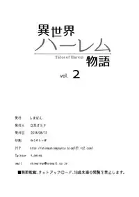 [Shimapan (Tachibana Omina)] Isekai Harem Monogatari - Tales of Harem Vol. 2 [Chinese] [漢化組漢化組] [Digital]