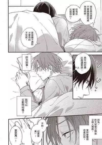 Hatsukoi Kids Sitter | 初戀陪玩大哥哥