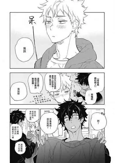 [Toujou Sakana] Kimi to Oishii Ai no Kotonoha | 与你一起享用的美味情话 Ch. 1-3 [Chinese] [拾荒者汉化组] [Digital]