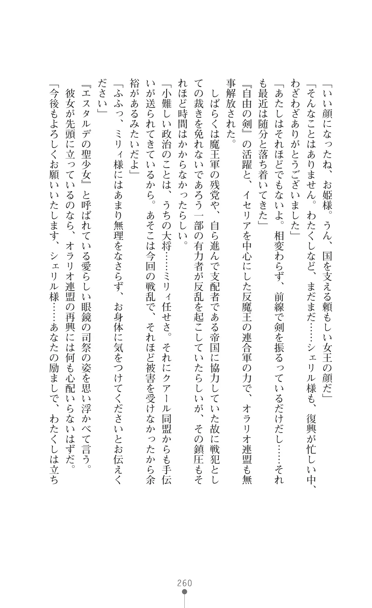 Icerya Eiyuusenki 10