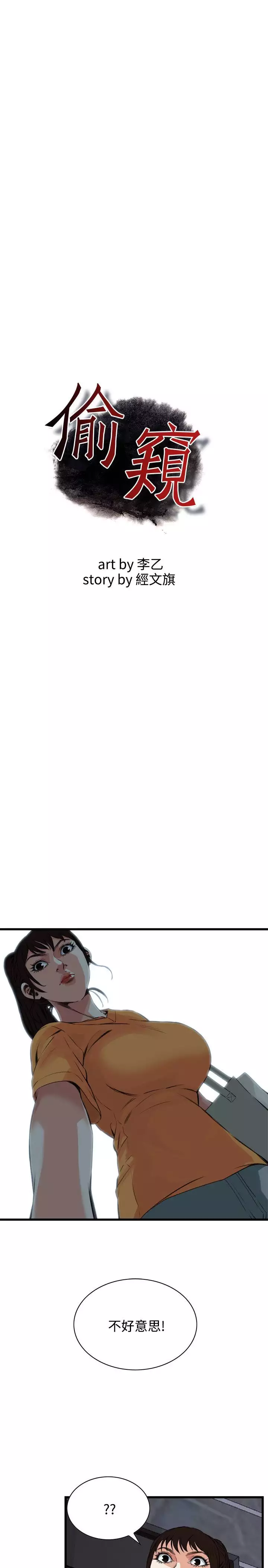 Take a Peek 偷窥 Ch.39~66 中文