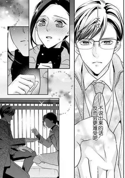 [Aizen Mana] Sagi Kekkon Renaichuu 1-2 [Chinese] [莉赛特汉化组]