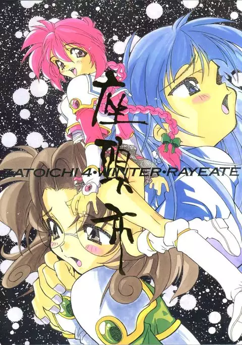 Zatoichi 4 Winter - Rayearth