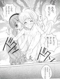 [Anthology] Ero-chan to Issho (Cardcaptor Sakura)