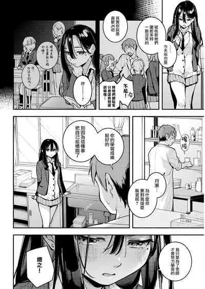 Rennai Kagakushiki | 戀愛化學式