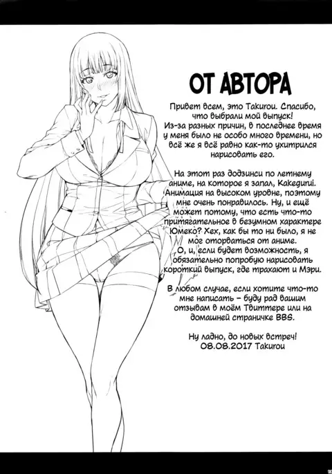 Yumeko BET | Ставка Юмеко