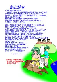 [TOUCH] Mother and Son Quest (Chapter 4)