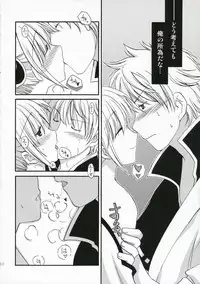 (SC32) [AION (Amou Mari)] Sukonbu Tabete Suppaman (Gintama)