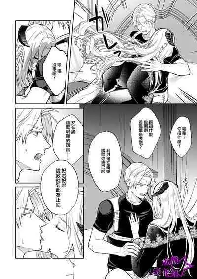 [Shidatsu Takayuki, Sekka] Kukkoro Knight ~Seinaru Kishi wa Kuroki Yoroi o Mi ni Matou~ Ch.1-7 | 呜!杀了我☆～身披漆黑铠甲的圣骑士～01-07话 [Chinese] [橄榄汉化组]