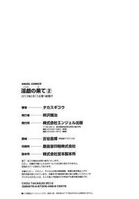 [Takasugi Kou] Ingi no Hate 2 [Chinese] [月之废墟汉化]