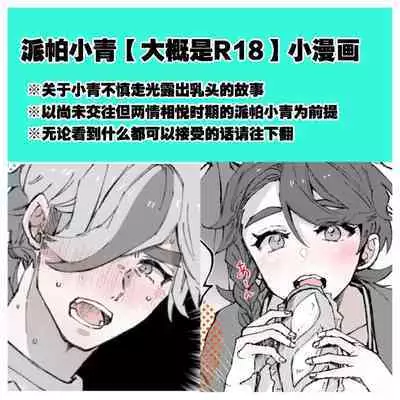 [Miso] pepaao [R 18] ro gu 1 (Pokémon Scarlet and Violet) [Chinese] [莉赛特汉化组]