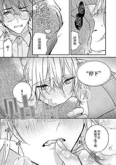 [Shiromitsu Daiya] Iiko ni Suru kara Hidoku Shite 1-2 | 我会乖的，所以再凶一点1-2 [Chinese] [莉赛特汉化组]