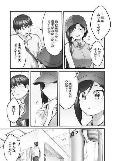 Showtime! ~Minami Onee-chan no Noumitsu Scandal 2