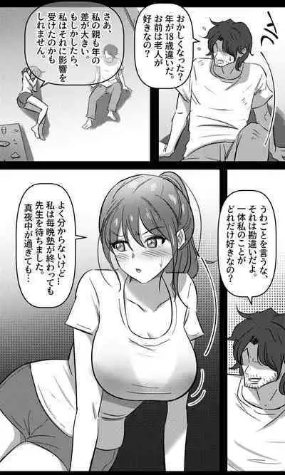 Sensei to Oshiego chapter 2