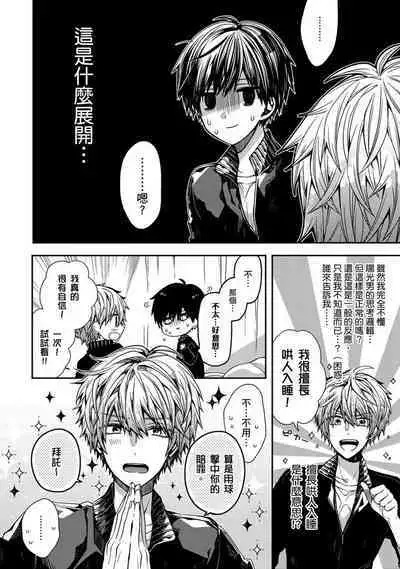 [KatoRoca] Oyasumi, mata ne. Mashiro-kun. | 謹以此，獻給你。我的睡美男 Ch. 1-5 [Chinese] [Digital]