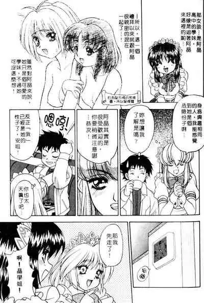 Yayoi Prelude | 乖乖女初戀曲