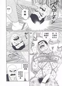 [Gengoroh Tagame][田龟源五郎] Shirogane-no-Hana The Silver Flower vol.2[银之华] [Chinese]